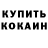 Кокаин FishScale DJ Coci